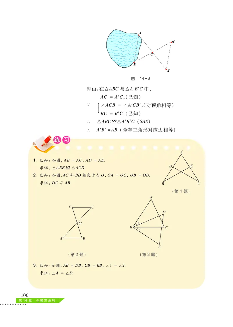 沪科版8年级数学上册高清教材_4-教培资料-26年最新资料-同步更新_初中高中教资_03科三专项（进去保存报考的学科即可）_02科三专项（笔记真题思维导图教学设计版本二）