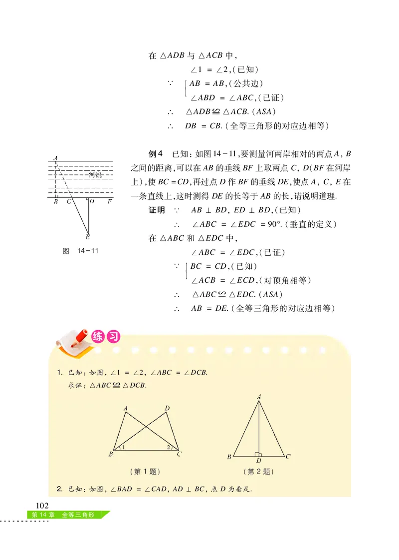 沪科版8年级数学上册高清教材_4-教培资料-26年最新资料-同步更新_初中高中教资_03科三专项（进去保存报考的学科即可）_02科三专项（笔记真题思维导图教学设计版本二）