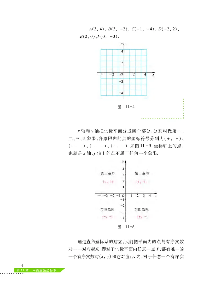 沪科版8年级数学上册高清教材_4-教培资料-26年最新资料-同步更新_初中高中教资_03科三专项（进去保存报考的学科即可）_02科三专项（笔记真题思维导图教学设计版本二）