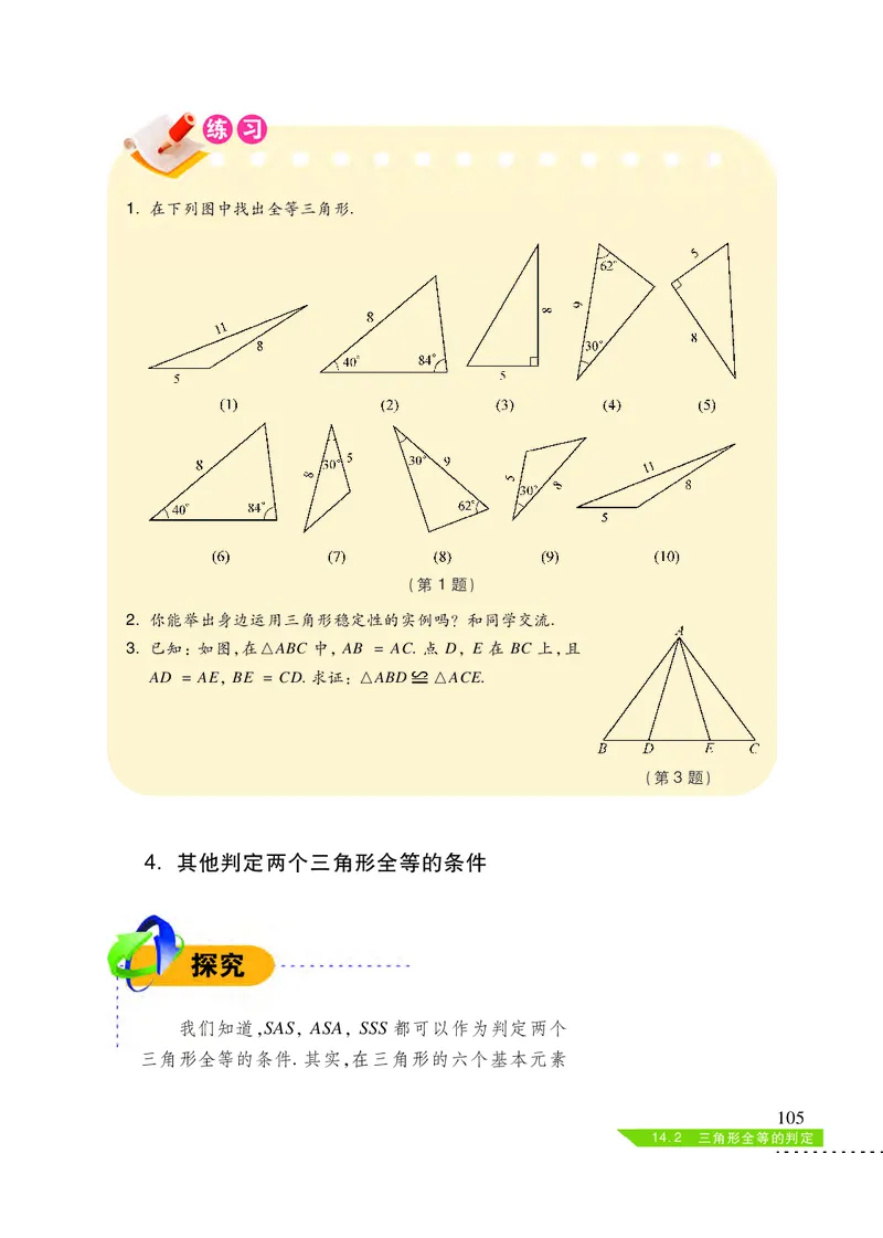 沪科版8年级数学上册高清教材_4-教培资料-26年最新资料-同步更新_初中高中教资_03科三专项（进去保存报考的学科即可）_02科三专项（笔记真题思维导图教学设计版本二）