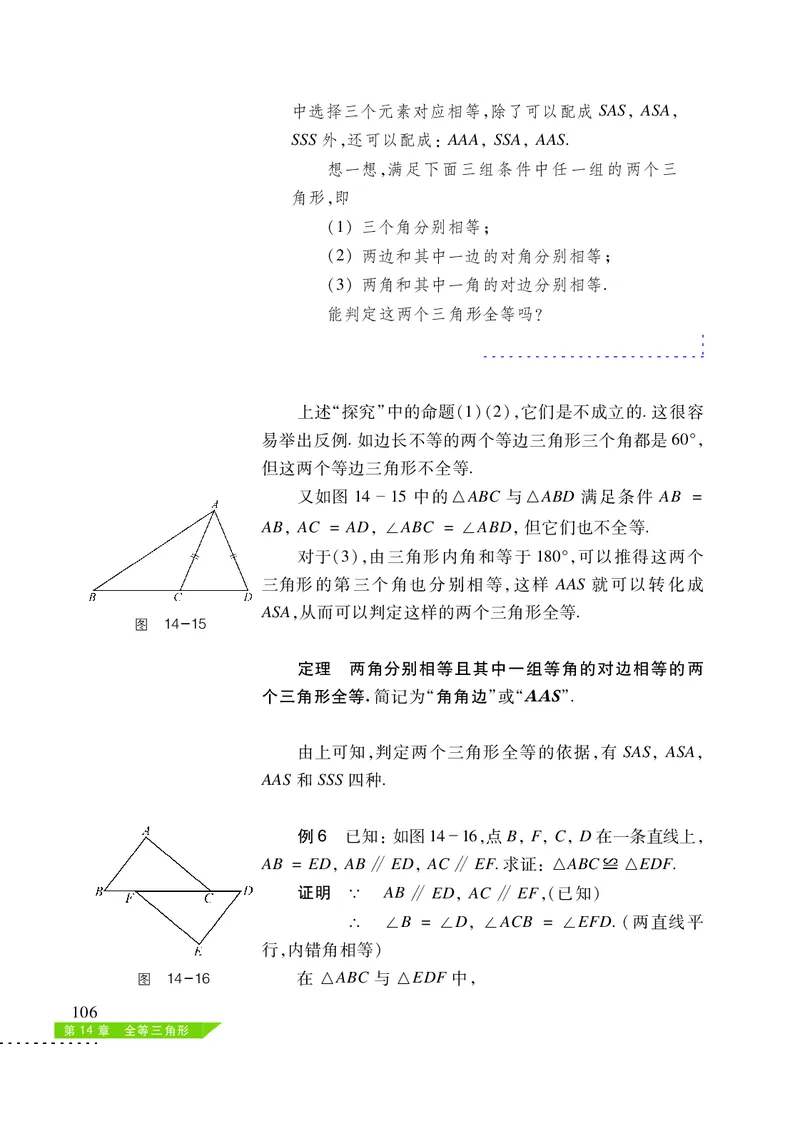 沪科版8年级数学上册高清教材_4-教培资料-26年最新资料-同步更新_初中高中教资_03科三专项（进去保存报考的学科即可）_02科三专项（笔记真题思维导图教学设计版本二）