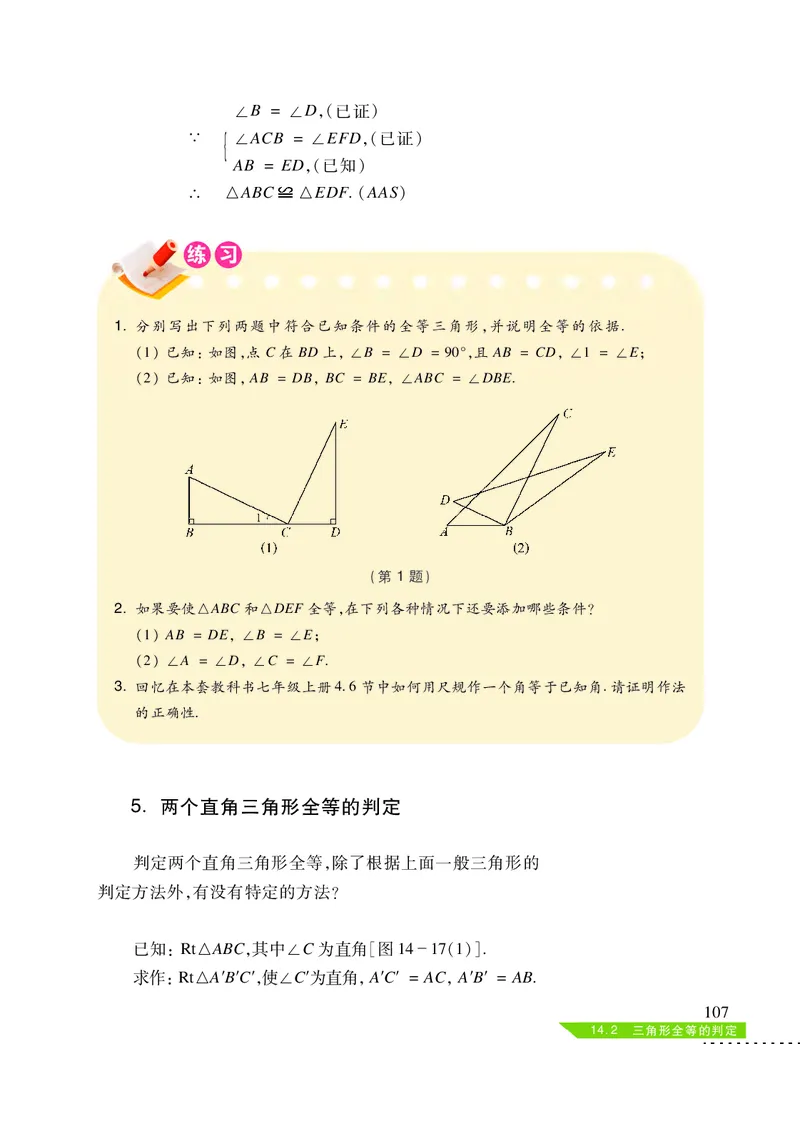 沪科版8年级数学上册高清教材_4-教培资料-26年最新资料-同步更新_初中高中教资_03科三专项（进去保存报考的学科即可）_02科三专项（笔记真题思维导图教学设计版本二）
