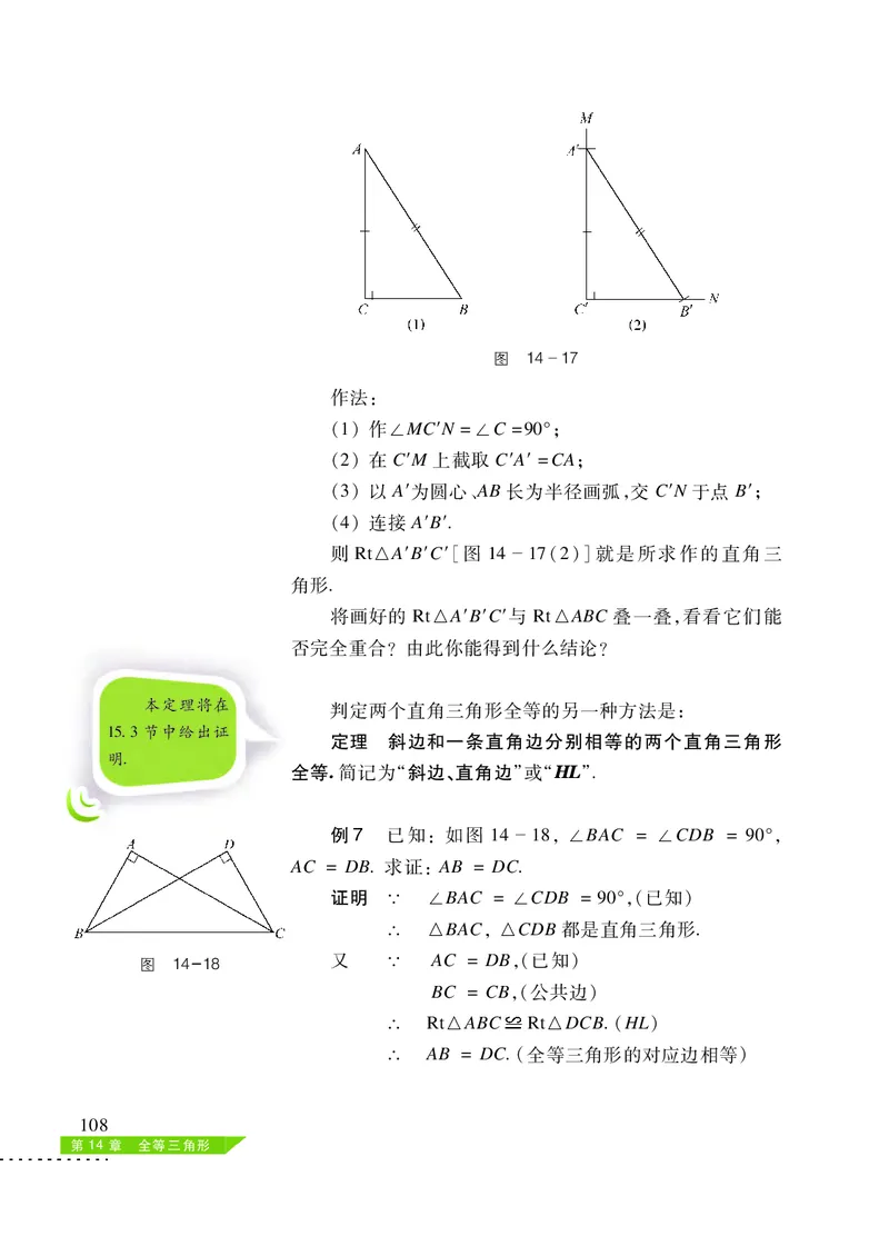 沪科版8年级数学上册高清教材_4-教培资料-26年最新资料-同步更新_初中高中教资_03科三专项（进去保存报考的学科即可）_02科三专项（笔记真题思维导图教学设计版本二）