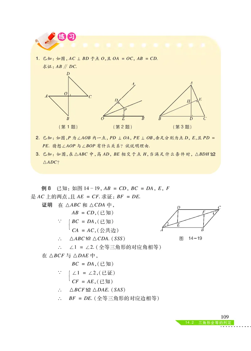 沪科版8年级数学上册高清教材_4-教培资料-26年最新资料-同步更新_初中高中教资_03科三专项（进去保存报考的学科即可）_02科三专项（笔记真题思维导图教学设计版本二）