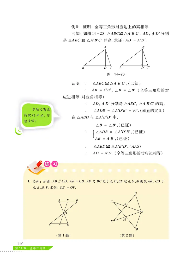 沪科版8年级数学上册高清教材_4-教培资料-26年最新资料-同步更新_初中高中教资_03科三专项（进去保存报考的学科即可）_02科三专项（笔记真题思维导图教学设计版本二）