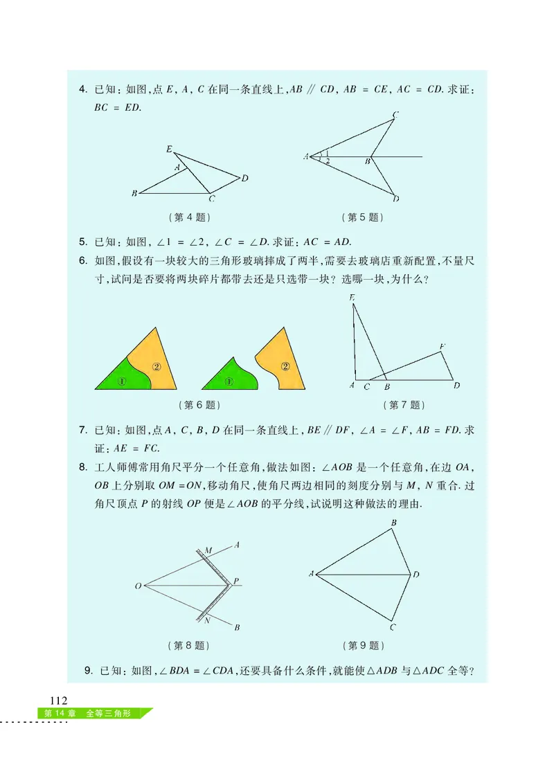 沪科版8年级数学上册高清教材_4-教培资料-26年最新资料-同步更新_初中高中教资_03科三专项（进去保存报考的学科即可）_02科三专项（笔记真题思维导图教学设计版本二）