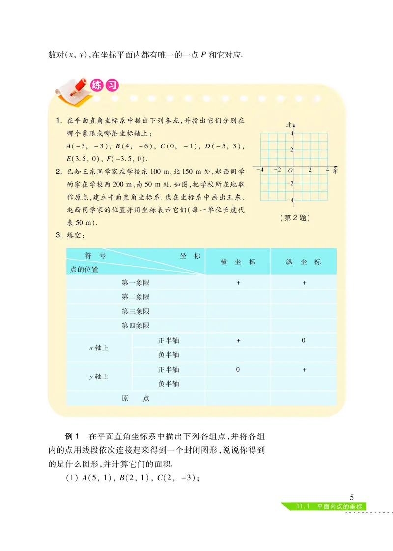 沪科版8年级数学上册高清教材_4-教培资料-26年最新资料-同步更新_初中高中教资_03科三专项（进去保存报考的学科即可）_02科三专项（笔记真题思维导图教学设计版本二）