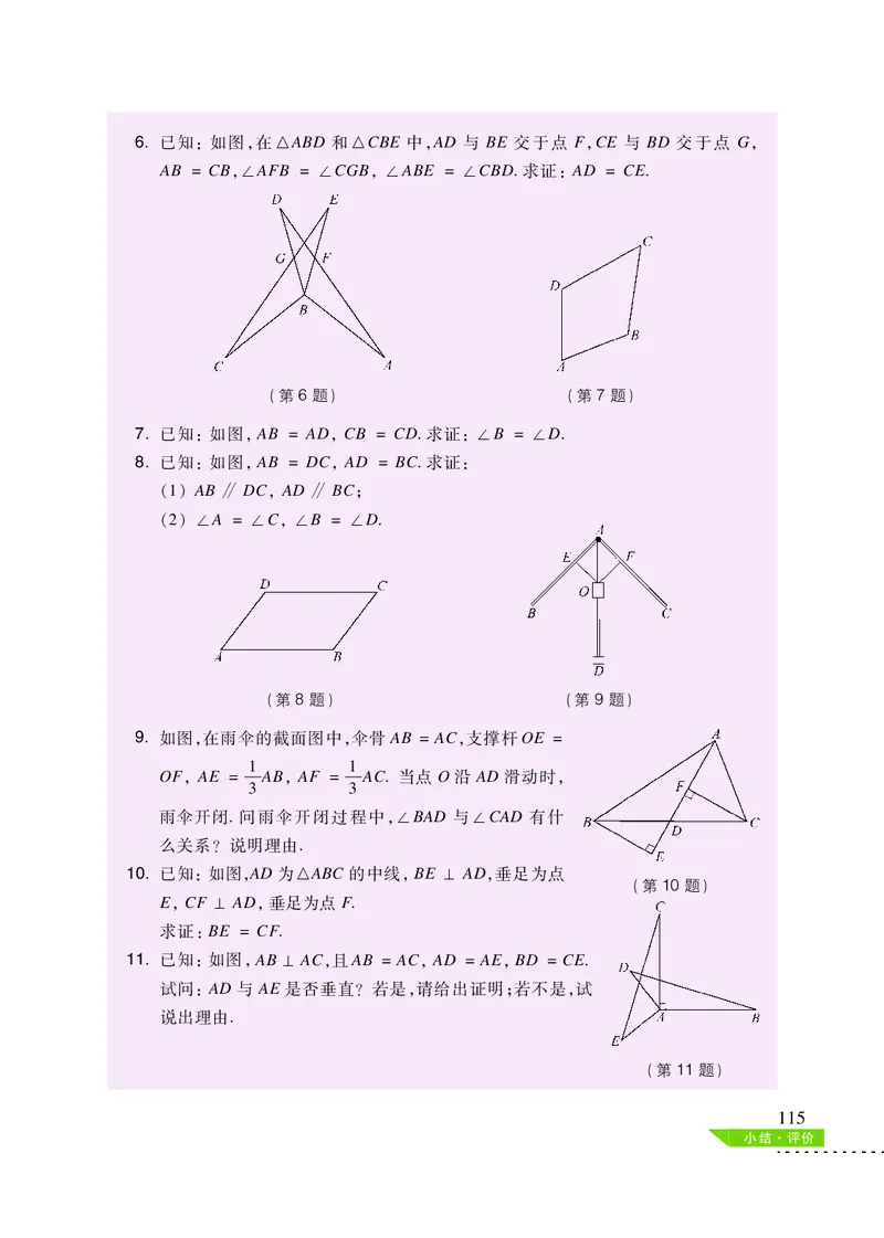 沪科版8年级数学上册高清教材_4-教培资料-26年最新资料-同步更新_初中高中教资_03科三专项（进去保存报考的学科即可）_02科三专项（笔记真题思维导图教学设计版本二）