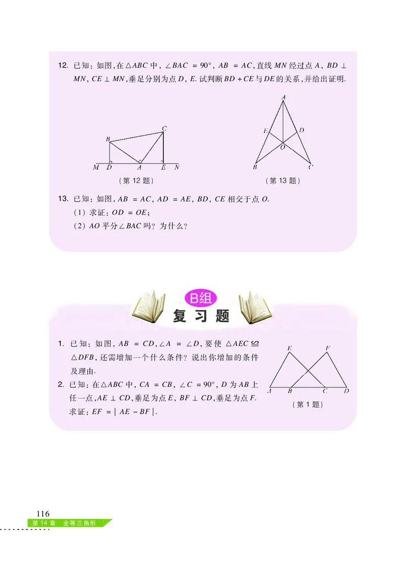 沪科版8年级数学上册高清教材_4-教培资料-26年最新资料-同步更新_初中高中教资_03科三专项（进去保存报考的学科即可）_02科三专项（笔记真题思维导图教学设计版本二）