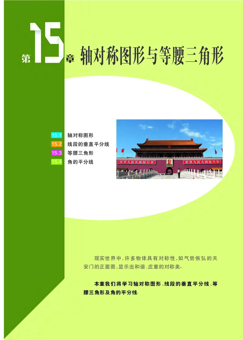 沪科版8年级数学上册高清教材_4-教培资料-26年最新资料-同步更新_初中高中教资_03科三专项（进去保存报考的学科即可）_02科三专项（笔记真题思维导图教学设计版本二）