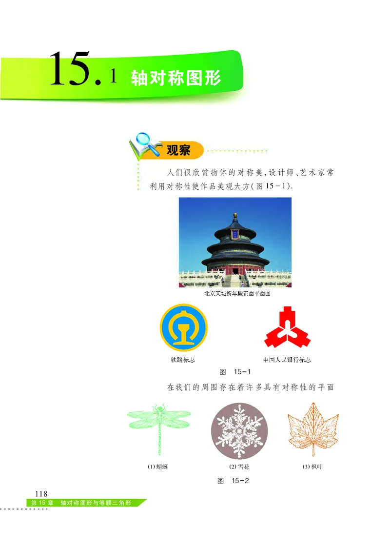 沪科版8年级数学上册高清教材_4-教培资料-26年最新资料-同步更新_初中高中教资_03科三专项（进去保存报考的学科即可）_02科三专项（笔记真题思维导图教学设计版本二）