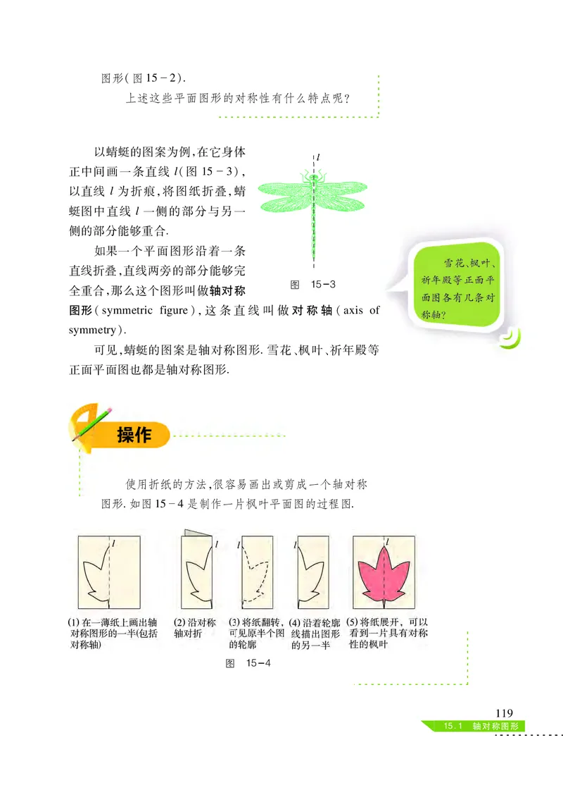 沪科版8年级数学上册高清教材_4-教培资料-26年最新资料-同步更新_初中高中教资_03科三专项（进去保存报考的学科即可）_02科三专项（笔记真题思维导图教学设计版本二）
