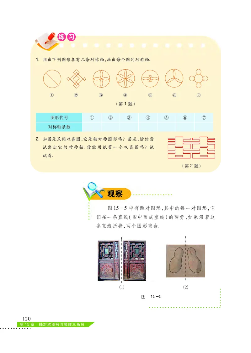 沪科版8年级数学上册高清教材_4-教培资料-26年最新资料-同步更新_初中高中教资_03科三专项（进去保存报考的学科即可）_02科三专项（笔记真题思维导图教学设计版本二）