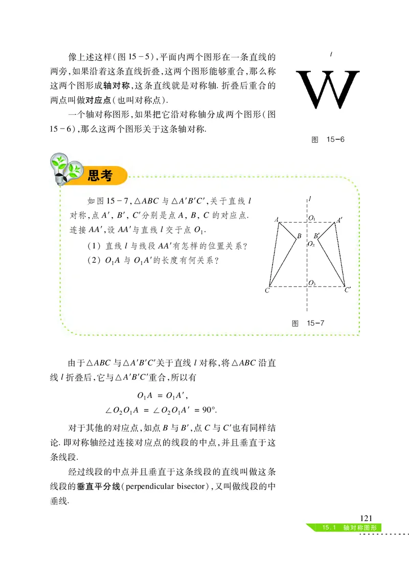 沪科版8年级数学上册高清教材_4-教培资料-26年最新资料-同步更新_初中高中教资_03科三专项（进去保存报考的学科即可）_02科三专项（笔记真题思维导图教学设计版本二）