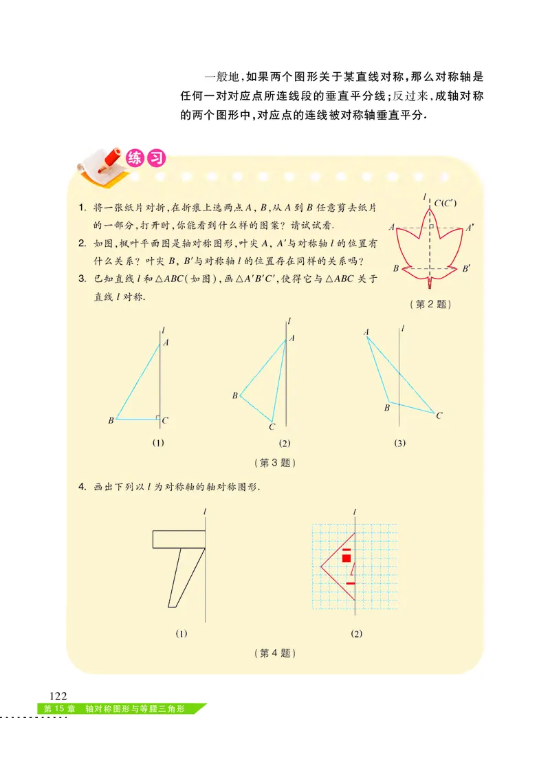 沪科版8年级数学上册高清教材_4-教培资料-26年最新资料-同步更新_初中高中教资_03科三专项（进去保存报考的学科即可）_02科三专项（笔记真题思维导图教学设计版本二）
