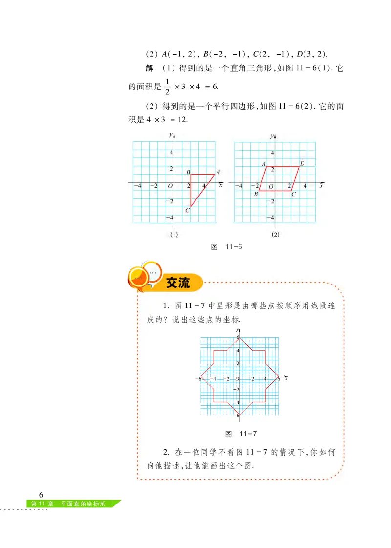 沪科版8年级数学上册高清教材_4-教培资料-26年最新资料-同步更新_初中高中教资_03科三专项（进去保存报考的学科即可）_02科三专项（笔记真题思维导图教学设计版本二）