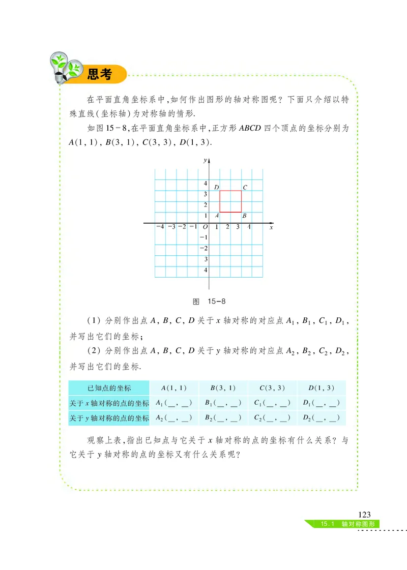 沪科版8年级数学上册高清教材_4-教培资料-26年最新资料-同步更新_初中高中教资_03科三专项（进去保存报考的学科即可）_02科三专项（笔记真题思维导图教学设计版本二）
