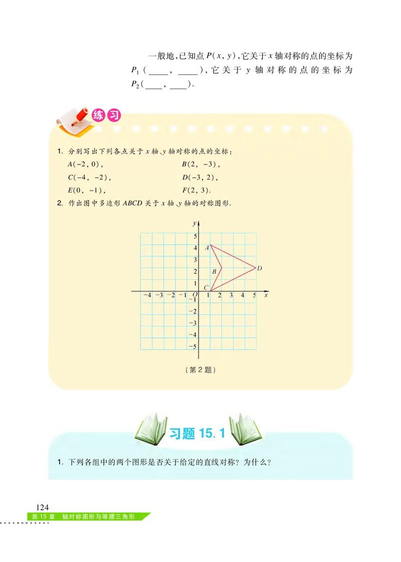 沪科版8年级数学上册高清教材_4-教培资料-26年最新资料-同步更新_初中高中教资_03科三专项（进去保存报考的学科即可）_02科三专项（笔记真题思维导图教学设计版本二）