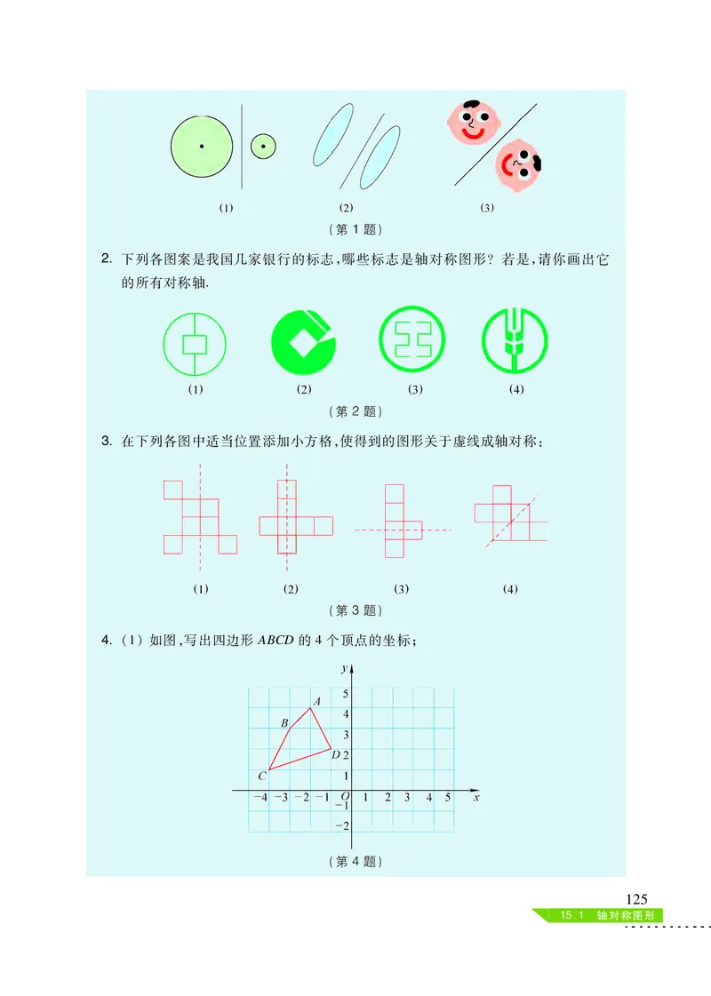 沪科版8年级数学上册高清教材_4-教培资料-26年最新资料-同步更新_初中高中教资_03科三专项（进去保存报考的学科即可）_02科三专项（笔记真题思维导图教学设计版本二）