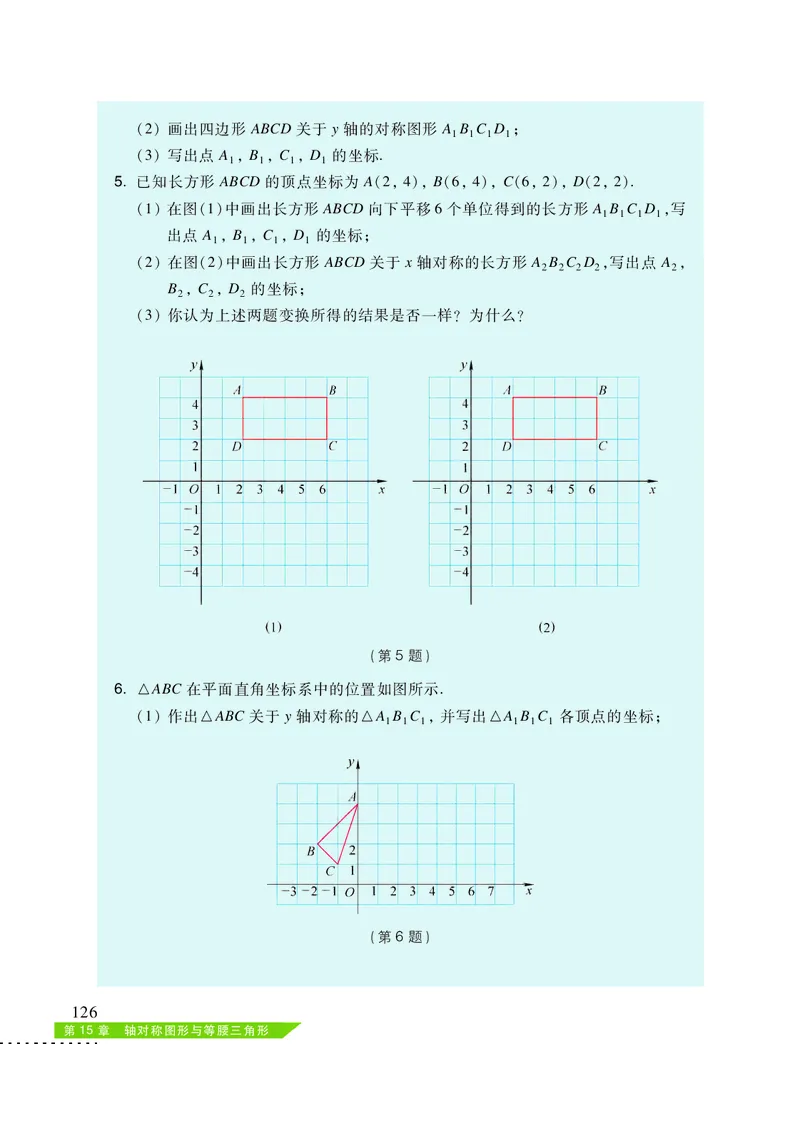 沪科版8年级数学上册高清教材_4-教培资料-26年最新资料-同步更新_初中高中教资_03科三专项（进去保存报考的学科即可）_02科三专项（笔记真题思维导图教学设计版本二）