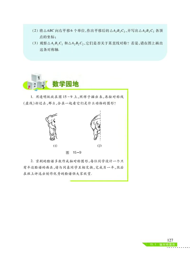 沪科版8年级数学上册高清教材_4-教培资料-26年最新资料-同步更新_初中高中教资_03科三专项（进去保存报考的学科即可）_02科三专项（笔记真题思维导图教学设计版本二）
