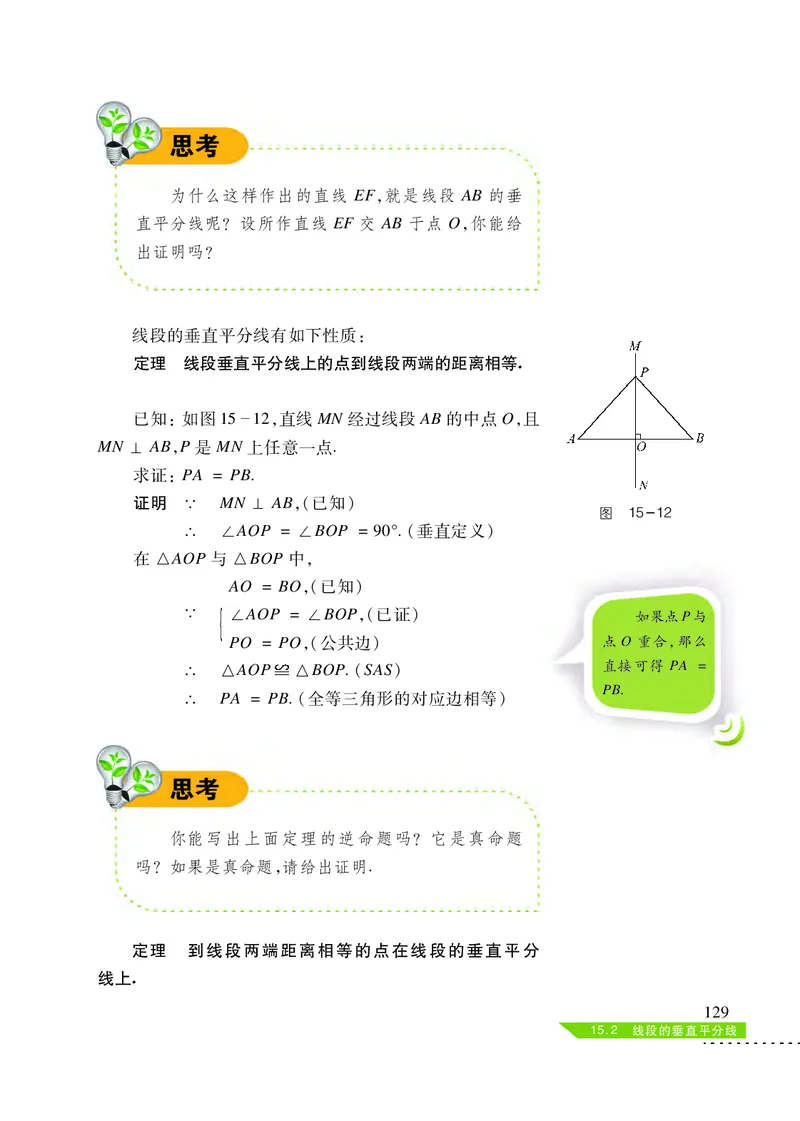 沪科版8年级数学上册高清教材_4-教培资料-26年最新资料-同步更新_初中高中教资_03科三专项（进去保存报考的学科即可）_02科三专项（笔记真题思维导图教学设计版本二）