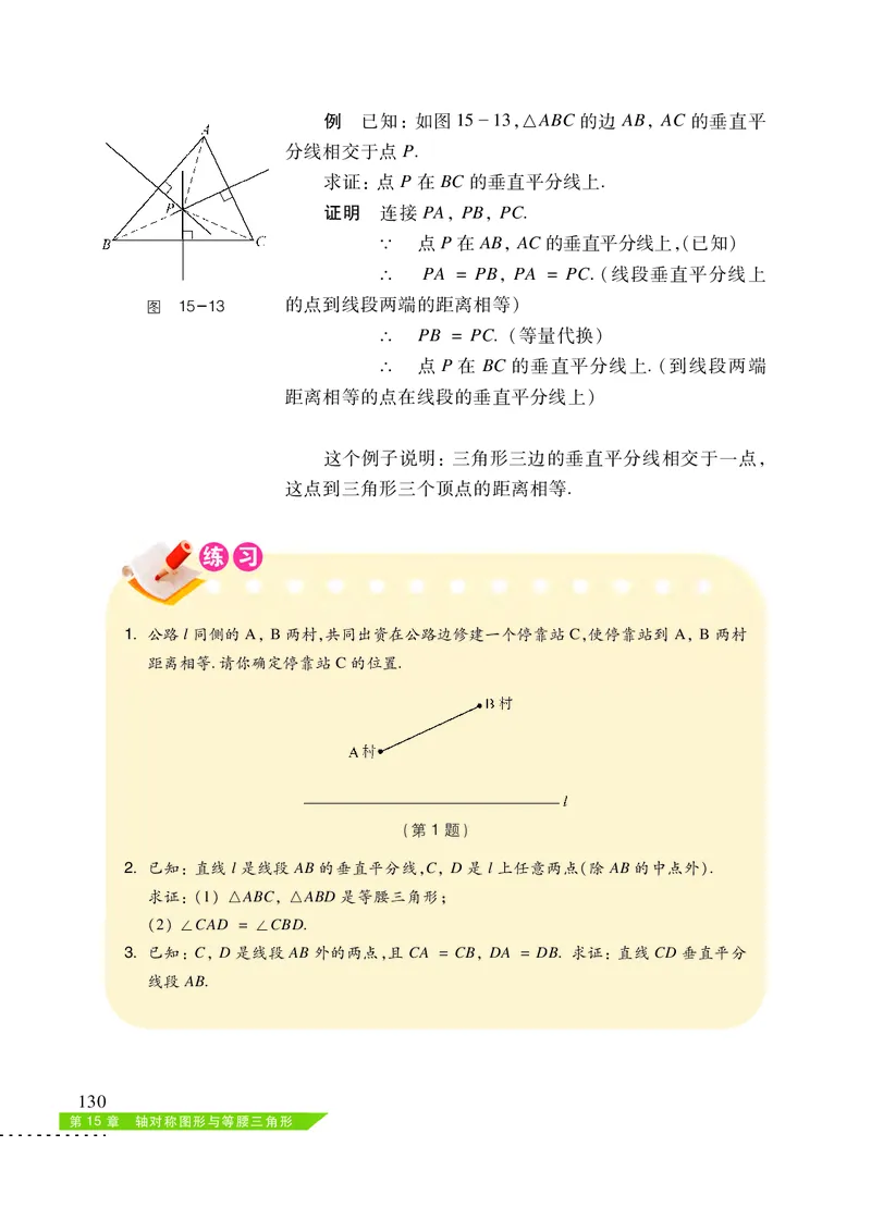 沪科版8年级数学上册高清教材_4-教培资料-26年最新资料-同步更新_初中高中教资_03科三专项（进去保存报考的学科即可）_02科三专项（笔记真题思维导图教学设计版本二）