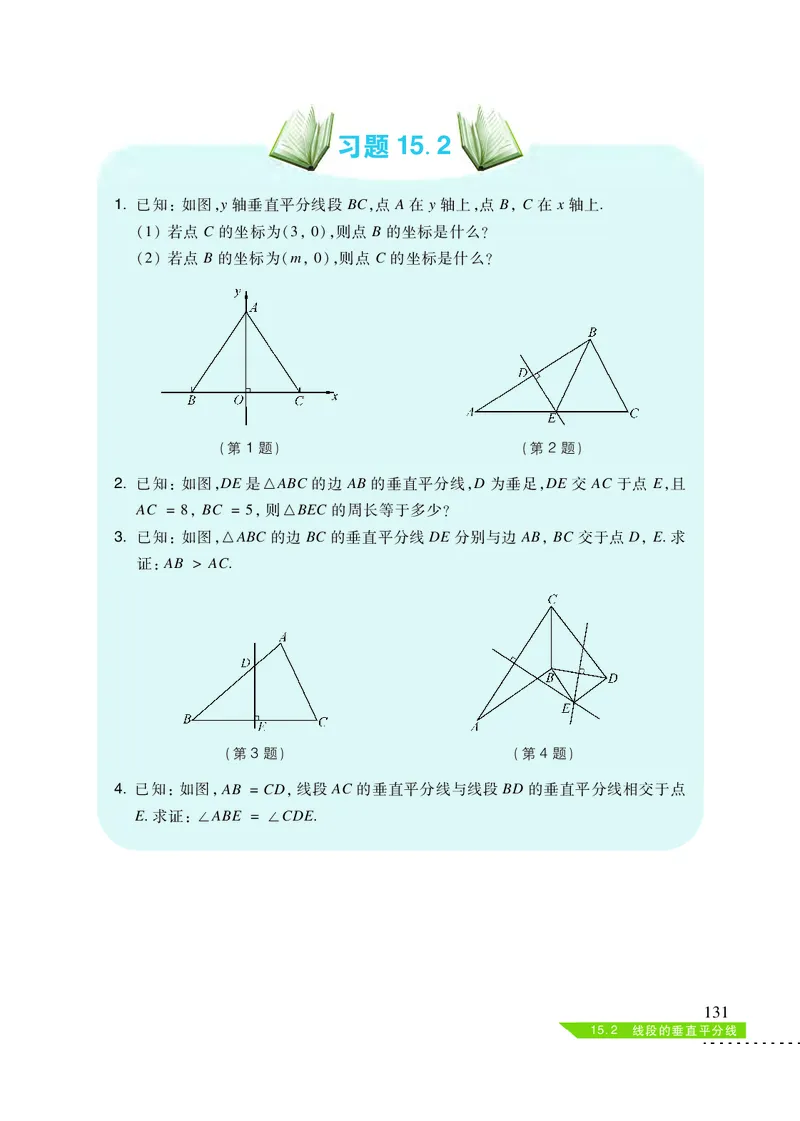 沪科版8年级数学上册高清教材_4-教培资料-26年最新资料-同步更新_初中高中教资_03科三专项（进去保存报考的学科即可）_02科三专项（笔记真题思维导图教学设计版本二）