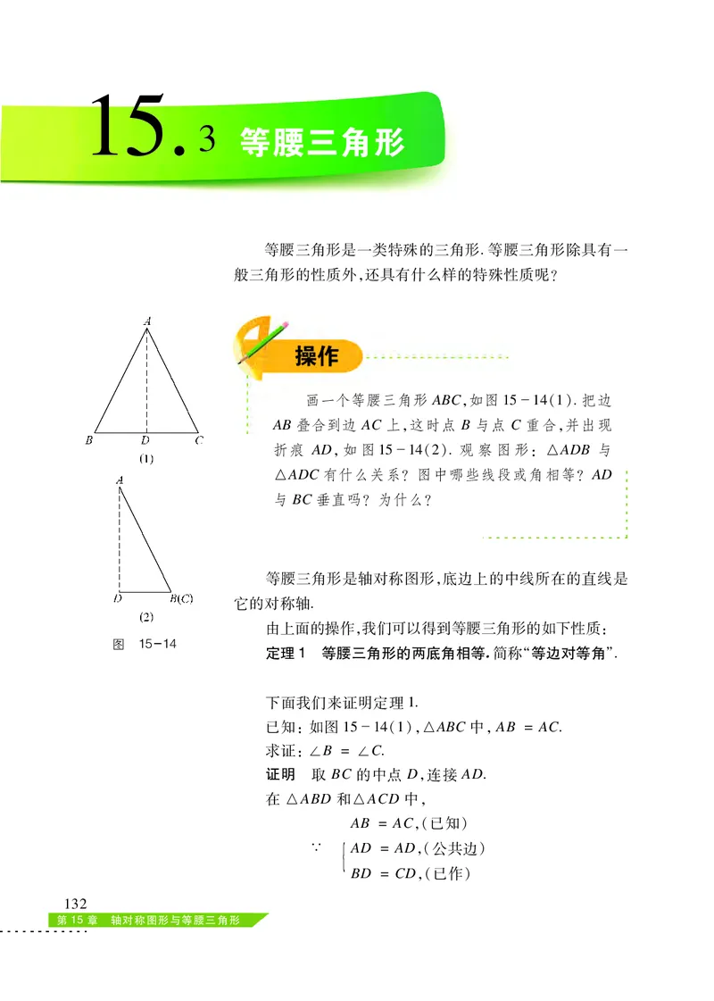 沪科版8年级数学上册高清教材_4-教培资料-26年最新资料-同步更新_初中高中教资_03科三专项（进去保存报考的学科即可）_02科三专项（笔记真题思维导图教学设计版本二）