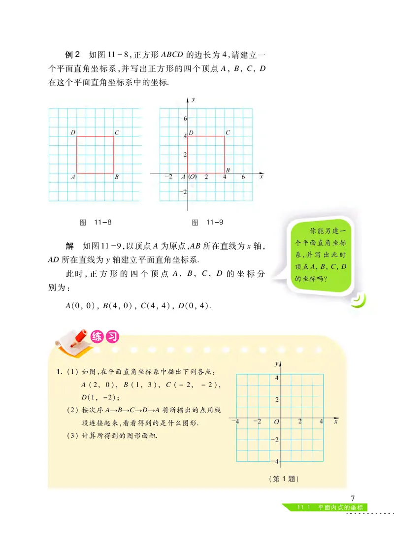 沪科版8年级数学上册高清教材_4-教培资料-26年最新资料-同步更新_初中高中教资_03科三专项（进去保存报考的学科即可）_02科三专项（笔记真题思维导图教学设计版本二）