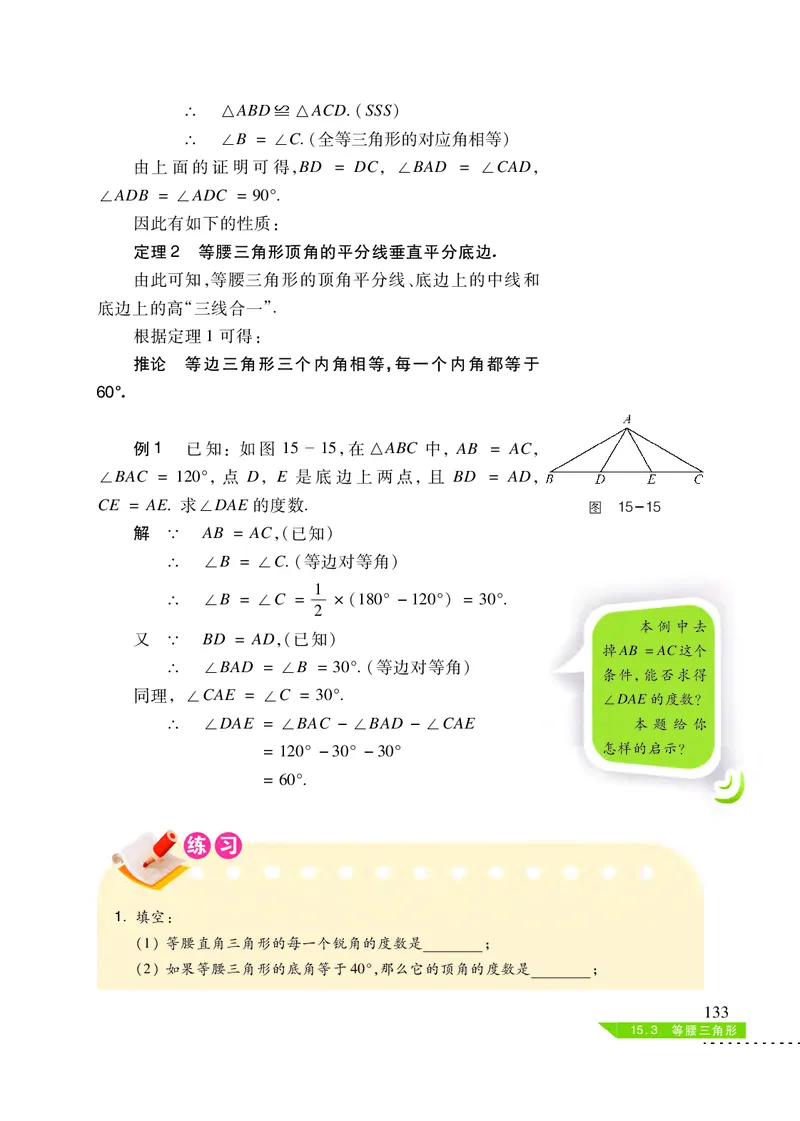 沪科版8年级数学上册高清教材_4-教培资料-26年最新资料-同步更新_初中高中教资_03科三专项（进去保存报考的学科即可）_02科三专项（笔记真题思维导图教学设计版本二）