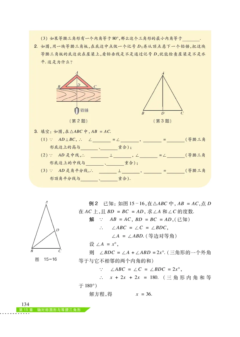 沪科版8年级数学上册高清教材_4-教培资料-26年最新资料-同步更新_初中高中教资_03科三专项（进去保存报考的学科即可）_02科三专项（笔记真题思维导图教学设计版本二）
