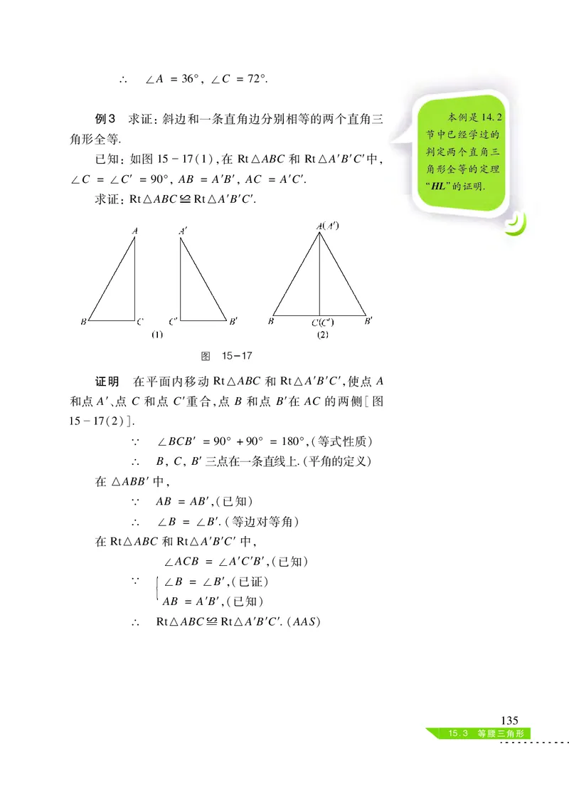 沪科版8年级数学上册高清教材_4-教培资料-26年最新资料-同步更新_初中高中教资_03科三专项（进去保存报考的学科即可）_02科三专项（笔记真题思维导图教学设计版本二）