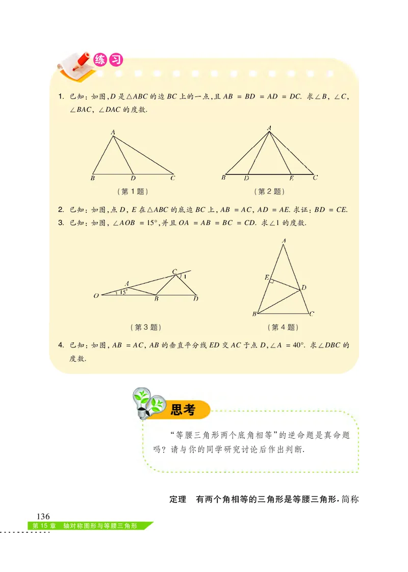 沪科版8年级数学上册高清教材_4-教培资料-26年最新资料-同步更新_初中高中教资_03科三专项（进去保存报考的学科即可）_02科三专项（笔记真题思维导图教学设计版本二）