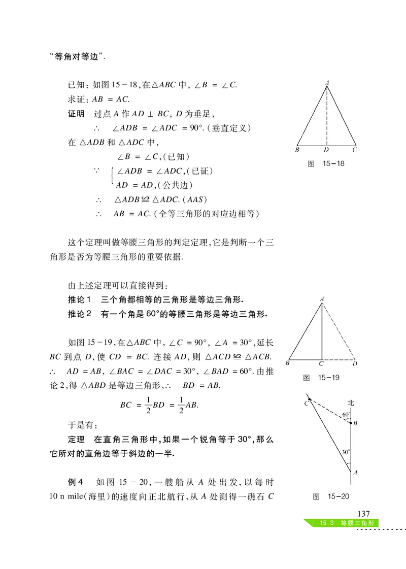 沪科版8年级数学上册高清教材_4-教培资料-26年最新资料-同步更新_初中高中教资_03科三专项（进去保存报考的学科即可）_02科三专项（笔记真题思维导图教学设计版本二）