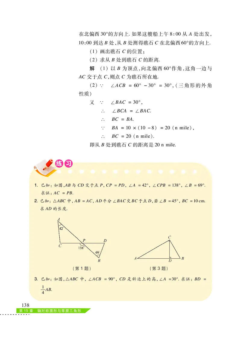 沪科版8年级数学上册高清教材_4-教培资料-26年最新资料-同步更新_初中高中教资_03科三专项（进去保存报考的学科即可）_02科三专项（笔记真题思维导图教学设计版本二）
