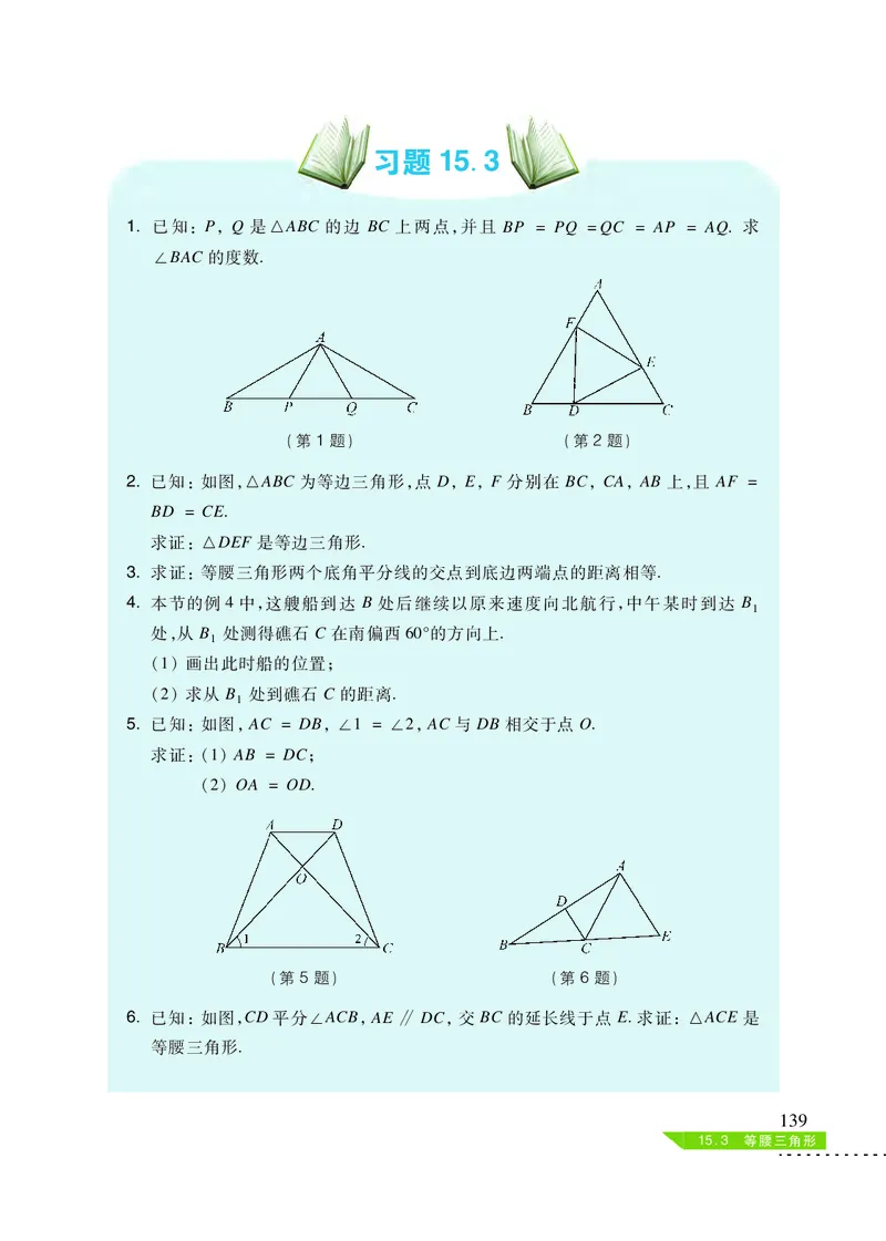 沪科版8年级数学上册高清教材_4-教培资料-26年最新资料-同步更新_初中高中教资_03科三专项（进去保存报考的学科即可）_02科三专项（笔记真题思维导图教学设计版本二）