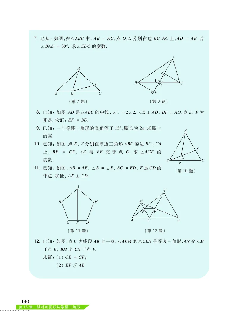 沪科版8年级数学上册高清教材_4-教培资料-26年最新资料-同步更新_初中高中教资_03科三专项（进去保存报考的学科即可）_02科三专项（笔记真题思维导图教学设计版本二）