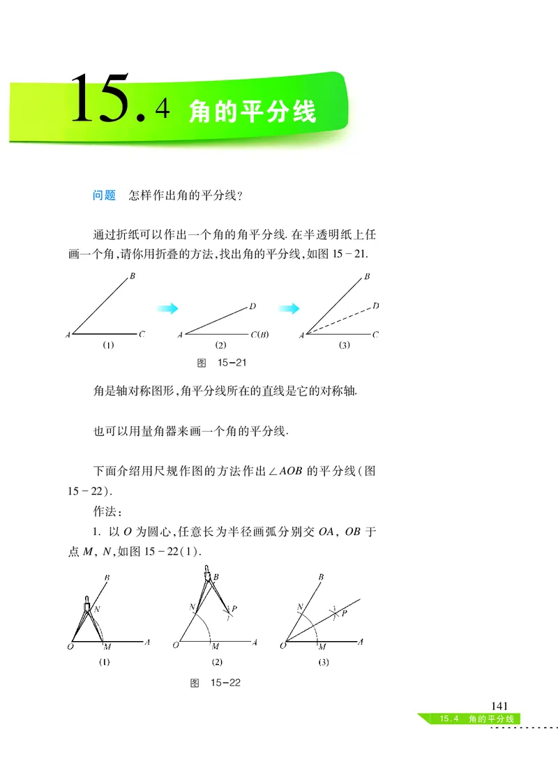 沪科版8年级数学上册高清教材_4-教培资料-26年最新资料-同步更新_初中高中教资_03科三专项（进去保存报考的学科即可）_02科三专项（笔记真题思维导图教学设计版本二）