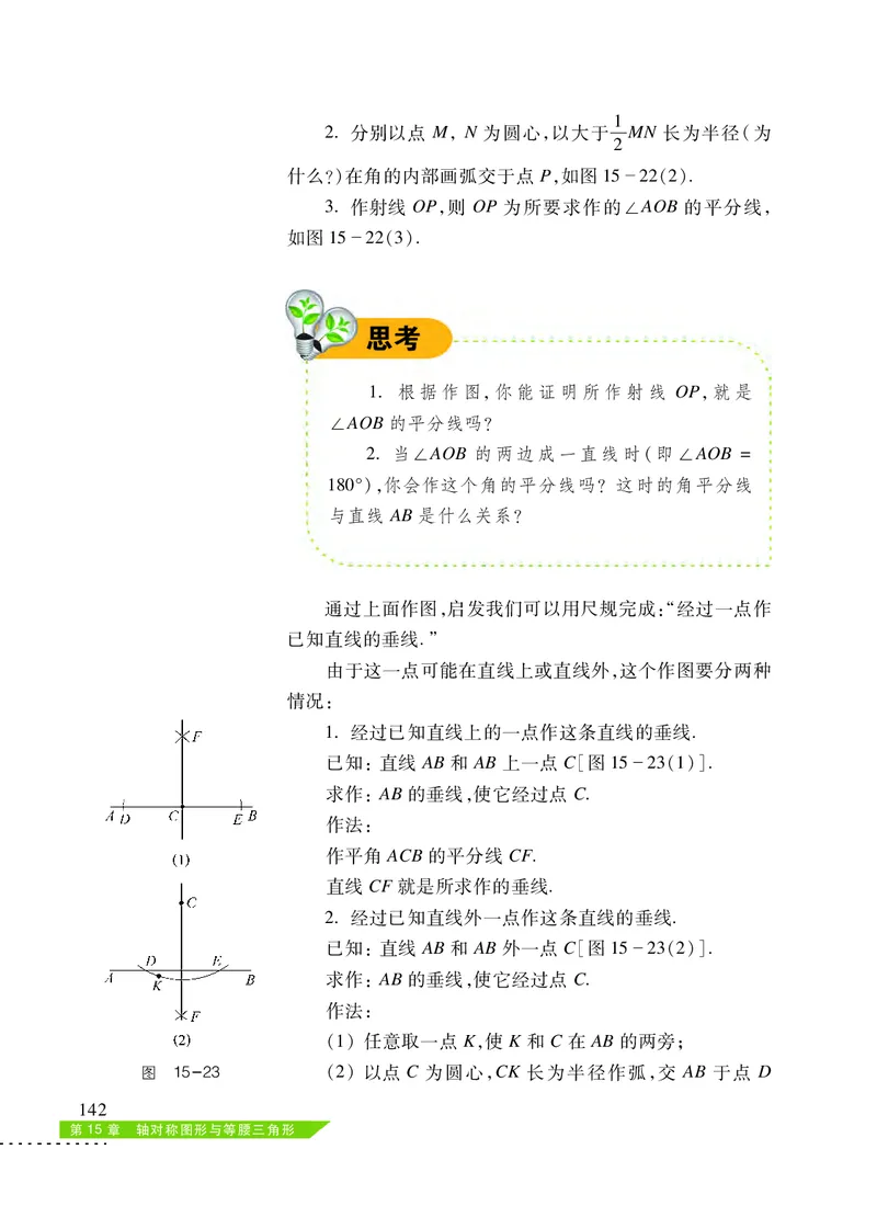 沪科版8年级数学上册高清教材_4-教培资料-26年最新资料-同步更新_初中高中教资_03科三专项（进去保存报考的学科即可）_02科三专项（笔记真题思维导图教学设计版本二）