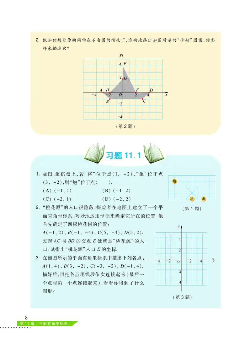 沪科版8年级数学上册高清教材_4-教培资料-26年最新资料-同步更新_初中高中教资_03科三专项（进去保存报考的学科即可）_02科三专项（笔记真题思维导图教学设计版本二）