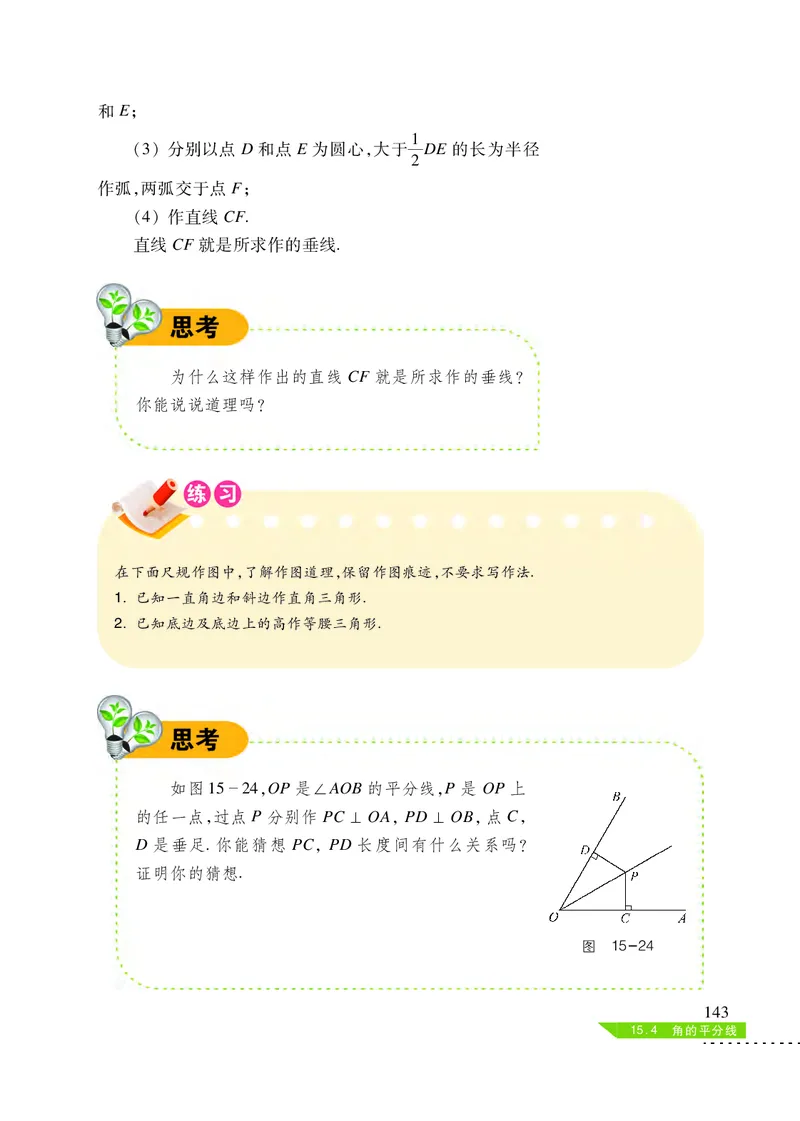 沪科版8年级数学上册高清教材_4-教培资料-26年最新资料-同步更新_初中高中教资_03科三专项（进去保存报考的学科即可）_02科三专项（笔记真题思维导图教学设计版本二）