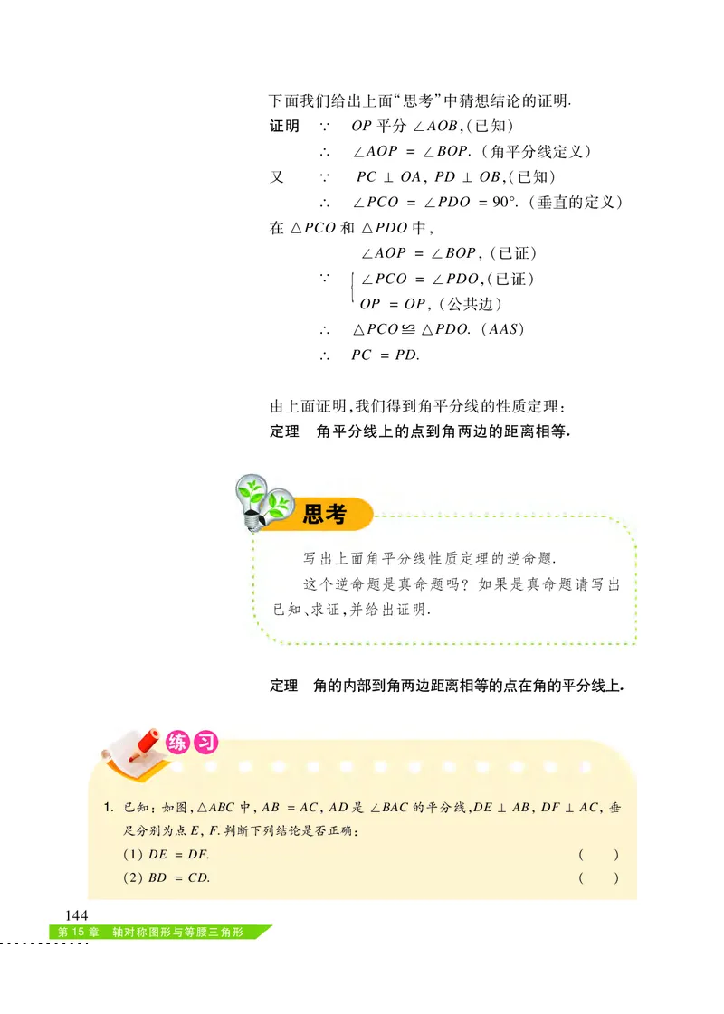 沪科版8年级数学上册高清教材_4-教培资料-26年最新资料-同步更新_初中高中教资_03科三专项（进去保存报考的学科即可）_02科三专项（笔记真题思维导图教学设计版本二）
