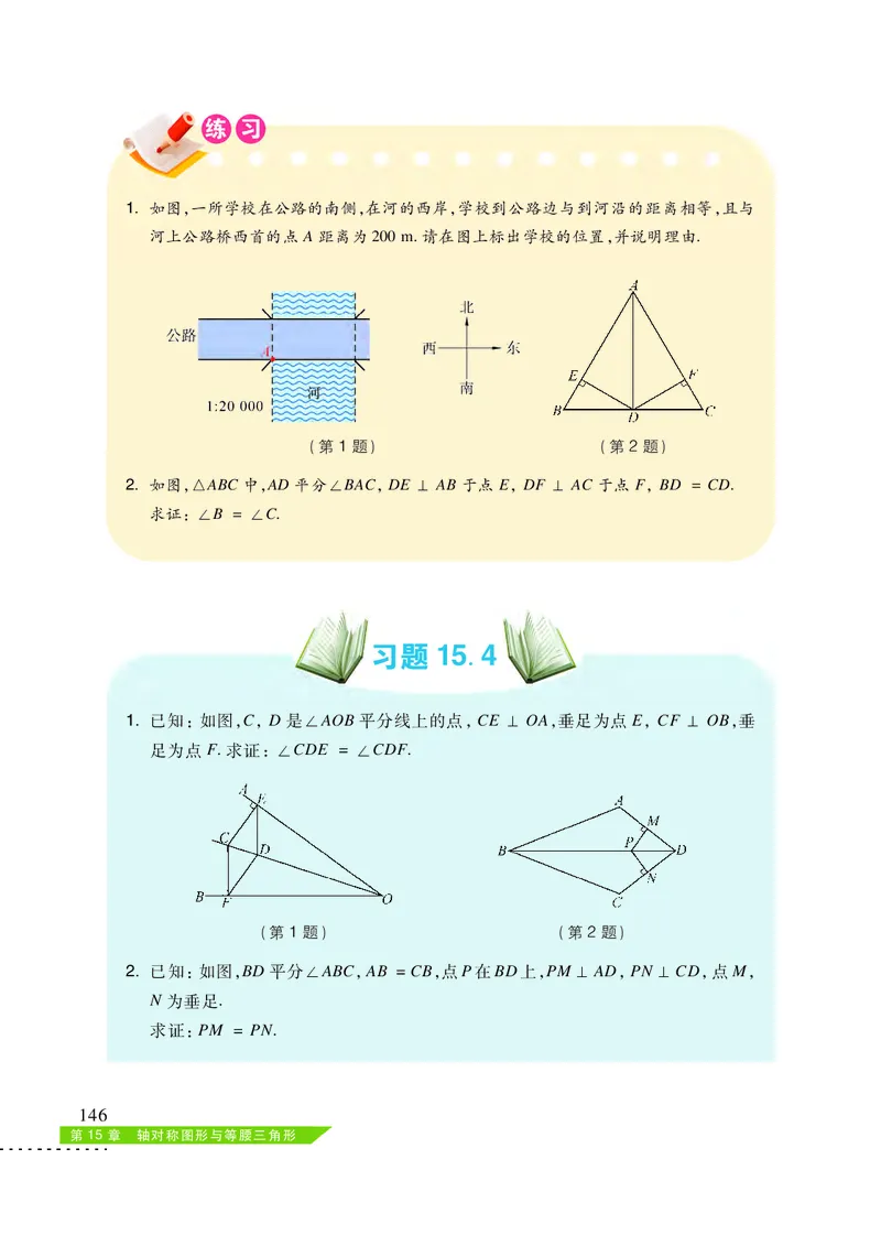 沪科版8年级数学上册高清教材_4-教培资料-26年最新资料-同步更新_初中高中教资_03科三专项（进去保存报考的学科即可）_02科三专项（笔记真题思维导图教学设计版本二）