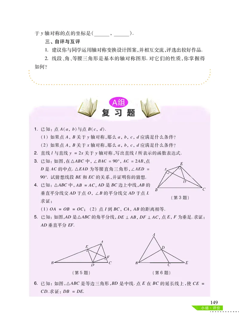 沪科版8年级数学上册高清教材_4-教培资料-26年最新资料-同步更新_初中高中教资_03科三专项（进去保存报考的学科即可）_02科三专项（笔记真题思维导图教学设计版本二）