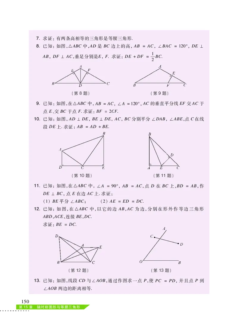 沪科版8年级数学上册高清教材_4-教培资料-26年最新资料-同步更新_初中高中教资_03科三专项（进去保存报考的学科即可）_02科三专项（笔记真题思维导图教学设计版本二）