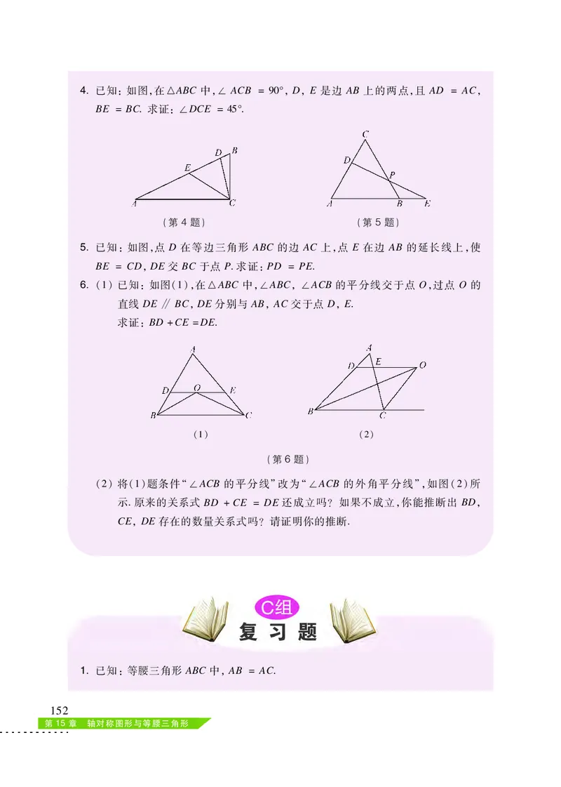 沪科版8年级数学上册高清教材_4-教培资料-26年最新资料-同步更新_初中高中教资_03科三专项（进去保存报考的学科即可）_02科三专项（笔记真题思维导图教学设计版本二）