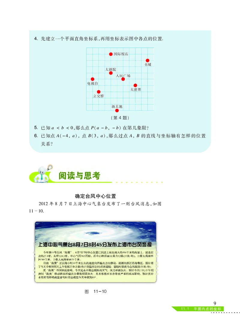 沪科版8年级数学上册高清教材_4-教培资料-26年最新资料-同步更新_初中高中教资_03科三专项（进去保存报考的学科即可）_02科三专项（笔记真题思维导图教学设计版本二）