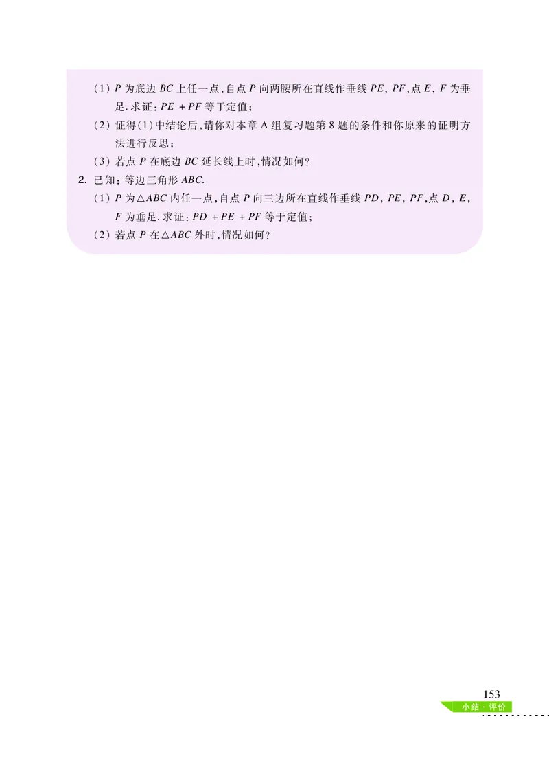 沪科版8年级数学上册高清教材_4-教培资料-26年最新资料-同步更新_初中高中教资_03科三专项（进去保存报考的学科即可）_02科三专项（笔记真题思维导图教学设计版本二）