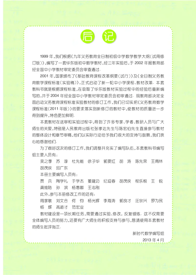 沪科版8年级数学上册高清教材_4-教培资料-26年最新资料-同步更新_初中高中教资_03科三专项（进去保存报考的学科即可）_02科三专项（笔记真题思维导图教学设计版本二）